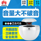 Huawei/华为 AM08小天鹅低音炮车载蓝牙音响迷你 4.0无线蓝牙音箱