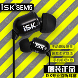 ISK sem5专业K歌电脑手机通用唱吧高音质主动降噪耳塞式监听耳机