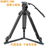 伟峰FC-590摄像三脚架专业液压摄像机三脚架广播摄影大型机三脚架