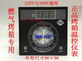 燃气烤箱温控表烤箱数字表烤炉温控仪表TEL96-9001烤炉温控器配件