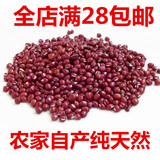 自产红小豆新货红豆米农家250克特价红小豆非赤小豆红豆薏米