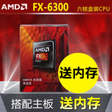 搭配送内存 AMD FX-6300 六核CPU AM3+ 原包盒装 AM3+ 970