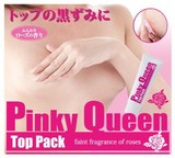 日本代购包邮正品 pinky queen  乳头 乳晕 美白粉嫩乳膜  40g