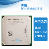 AMD 速龙II x4 605e 四核cpu 2.3GHz AM3 接口 拆机散片 保两年
