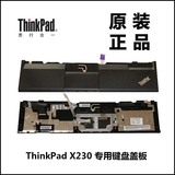 ThinkPad联想X230主机上盖键盘盖板掌托C壳无指纹全新原装04W3726