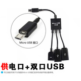 线器带供电转接线键盘可充电同时OTG数据线平板电脑USB HUB多口分