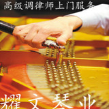 上海三角钢琴调音 三角钢琴调律 三角钢琴修理 上海高级调律师