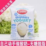 新西兰进口easiyo 易极优益生菌酸奶粉 自制酸奶无糖脱脂原味