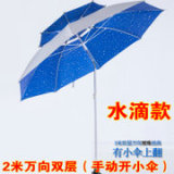 包邮特价超大万向钓鱼伞铝合金2.2米防雨防紫外线双层超轻垂钓伞