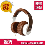 爱秀AIXSH-T88电脑专业录音耳机头戴式语音影音游戏耳麦新品监听