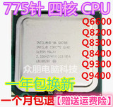 Intel酷睿2四核Q6600 另Q8200 Q8400 Q9300散片775针CPU一年质保