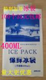 加厚28丝注水冰袋400ml 食品医药海鲜冷藏保鲜冷敷 冰包 包邮