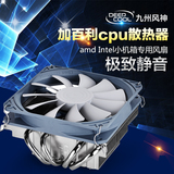 九州风神加百利cpu散热器4热管 amd Intel小机箱专用静音风扇HTPC