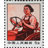 文革邮票文革普票女拖拉机手邮票新中国文普邮票邮局正品收藏保真