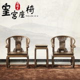 鸡翅木家具中式红木圈椅三件套明清古典仿古实木围椅皇宫椅茶椅子