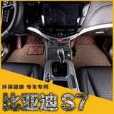 专用于比亚迪S7脚垫 2015款 BYD S7 七座全包围双层丝圈汽车脚垫