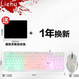 猎狐三色背光有线游戏键盘鼠标套装台式笔记本USB键盘鼠标发光