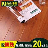 山山特价厂家直销强化地板复合木地板家用酒红12mm环保基材短板