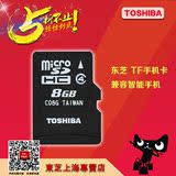 Toshiba/东芝 8g内存卡tf卡micro储存sd卡tf8g手机内存卡特价包邮