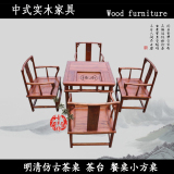 明清中式仿古功夫茶桌茶台实木餐桌小方桌榆木茶桌椅组合家具