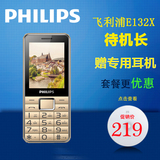 Philips/飞利浦 E132X老人老年手机直板移动超长待机双卡双待正品