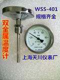 上海天川仪表工业双金属温度计WSS-401管道温度表锅炉温度计轴向