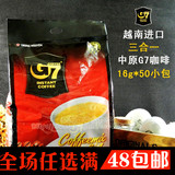 满48包邮 特产 零食品 越南原装进口中原G7三合一速溶咖啡 800G