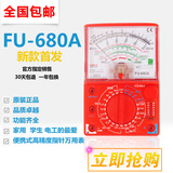 正品超天宇日本游丝指针万用表FU680A机械式针电表防烧高精度表头