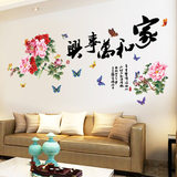 中国风客厅电视墙贴纸卧室温馨浪漫背景墙家居家装创意饰品贴画