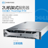 Dell戴尔2U机架式服务器主机PowerEdge R730 E5-2620V3/8G/300G