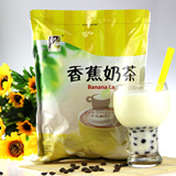 香蕉奶茶粉速溶奶茶粉奶茶店专用果味三合一袋装东具奶茶原料批发