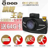 DOD ZS55G行车记录仪高清夜视监控GPS大广角索尼镜头记录仪一体机