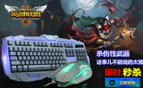 【天天特价】有线发光键鼠套装LOL英雄联盟游戏外设背光键盘鼠标