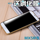 魅族MX5手机壳 套保护魅族5手机套硅胶软皮外壳meizu 2个送钢化膜