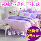 紫1.8m床上全棉四件套纯棉韩版1.5/2.0米/2.2x2.4单人夏季公主风