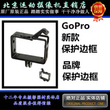 Gopro Hero4/3+新款便携边框 外框 保护壳 保护边框 配件扩展边框