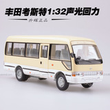 合金巴士玩具车模1:32丰田考斯特中巴车声光回力仿真儿童汽车模型
