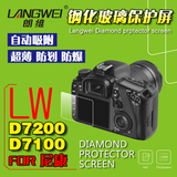 朗维 双屏钢化玻璃屏 尼康D7200 D7100相机液晶屏幕保护膜钢化屏