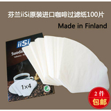iiSi芬兰进口美式滴漏式手冲咖啡机过滤纸4号1X4 104 103 2盒包邮