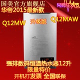 华帝2015最新款Q12MW升级版Q12MAW强排数码恒温燃气热水器开发票