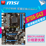 MSI/微星 970A-G43 AMD AM3+ 970主板大板 兼容FX6300 FX8300