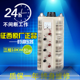 上海征西输入380v三相交流调压器 10kva输出0-430v可调升压变压器