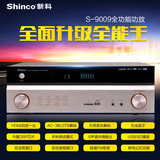 Shinco/新科 S-9009功放家用大功率5.1声道DTS解码HDMI高清功放机