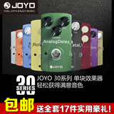卓乐JOYO JF-30 JF-33系列电吉他单块效果器 模拟延迟失真过载