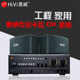Hivi/惠威 KX80套装卡拉OK音响套装8寸家庭KTV专业音箱防啸叫包邮