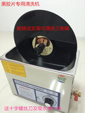 深科洁PS-30T黑胶唱片碟片超声波清洗机可配支架（可洗三张碟）