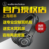 Audio Technica/铁三角 ATH-M40X 头戴式专业DJ监听耳机送MSR7包