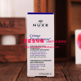 特价！法国Nuxe明星抗皱补水神奇眼霜15ml－补水去黑眼圈