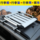 车顶行李框筐 汽车SUV车顶行李架 套装搭配行李网行李架横杆带锁