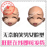 au劲舞团无奈的笑 男/女生表情/脸型 一月 永久拍3 新款yy搭配